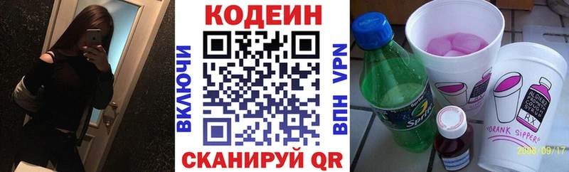 mega зеркало  Стрежевой  Кодеиновый сироп Lean Purple Drank 